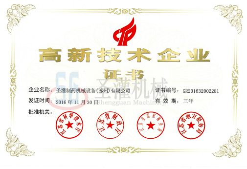 Suzhou High-tech Enterprise Certificate