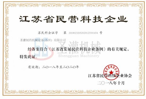 Suzhou Shengchong Private Technology Enterprise Certificate